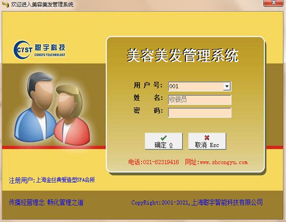 美容美發(fā)管理系統(tǒng)